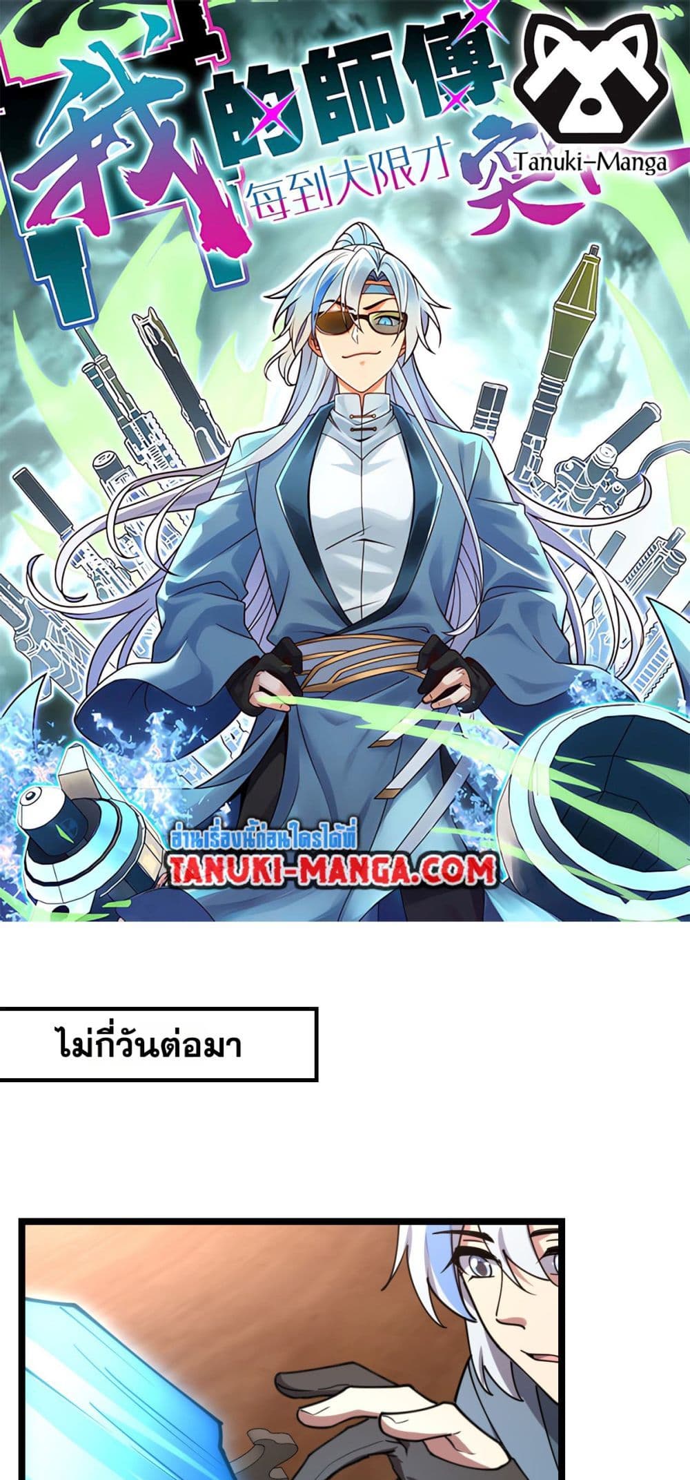 My Master Only Breaks Through Every Time the Limit Is Reached page 1
