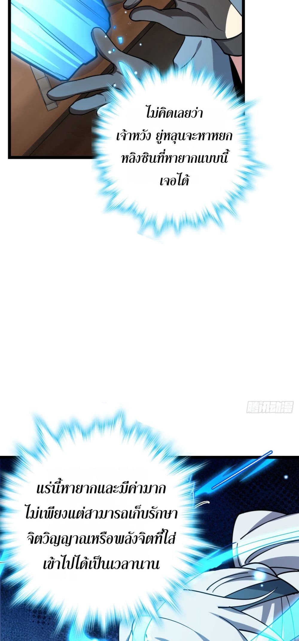 My Master Only Breaks Through Every Time the Limit Is Reached page 2