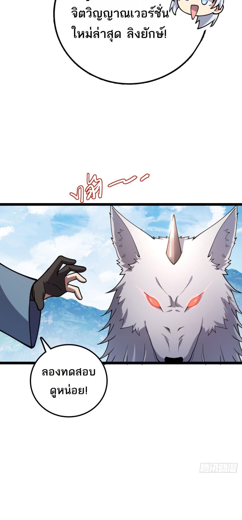 My Master Only Breaks Through Every Time the Limit Is Reached page 7