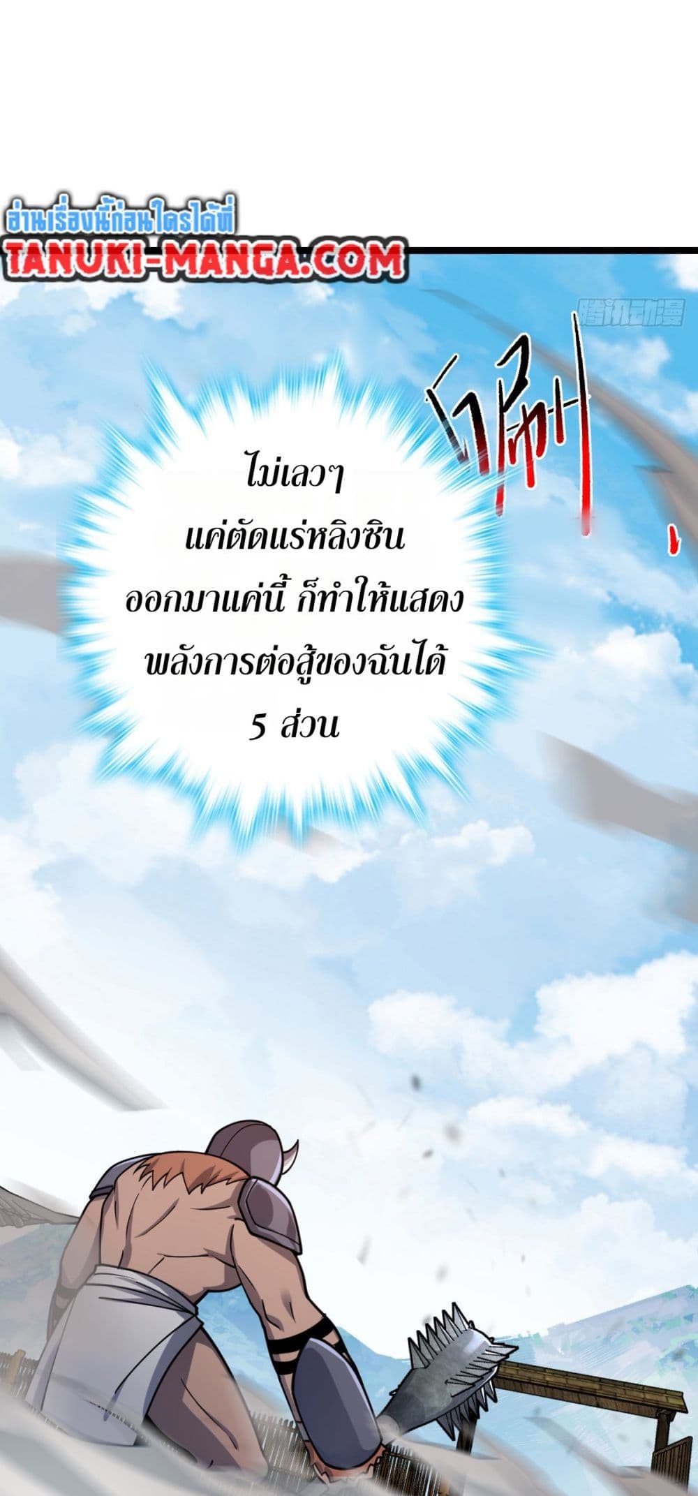 My Master Only Breaks Through Every Time the Limit Is Reached page 14