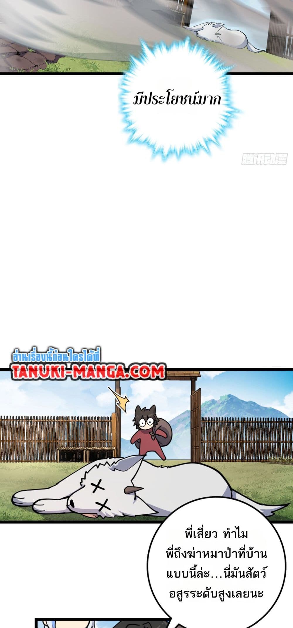 My Master Only Breaks Through Every Time the Limit Is Reached page 15