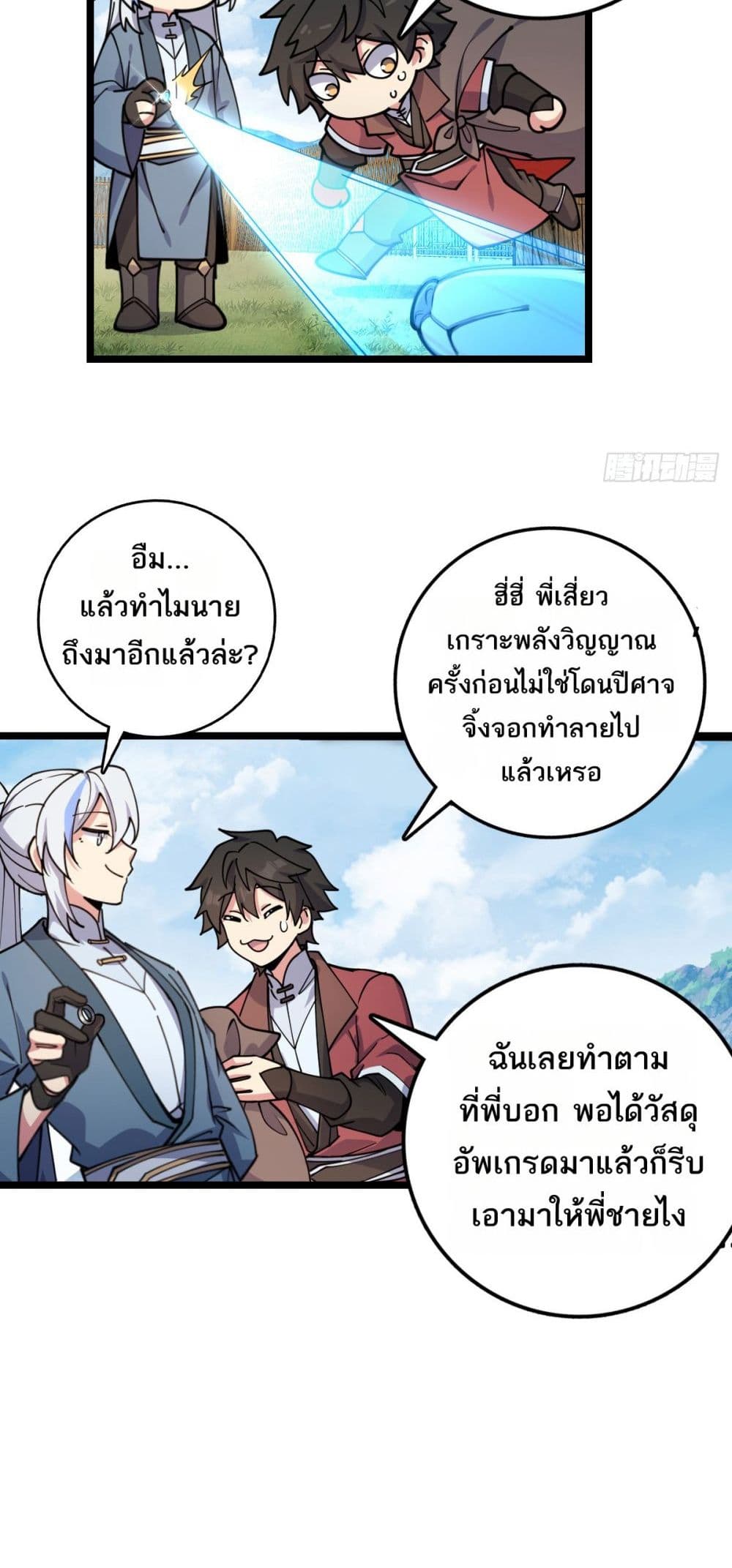 My Master Only Breaks Through Every Time the Limit Is Reached page 16