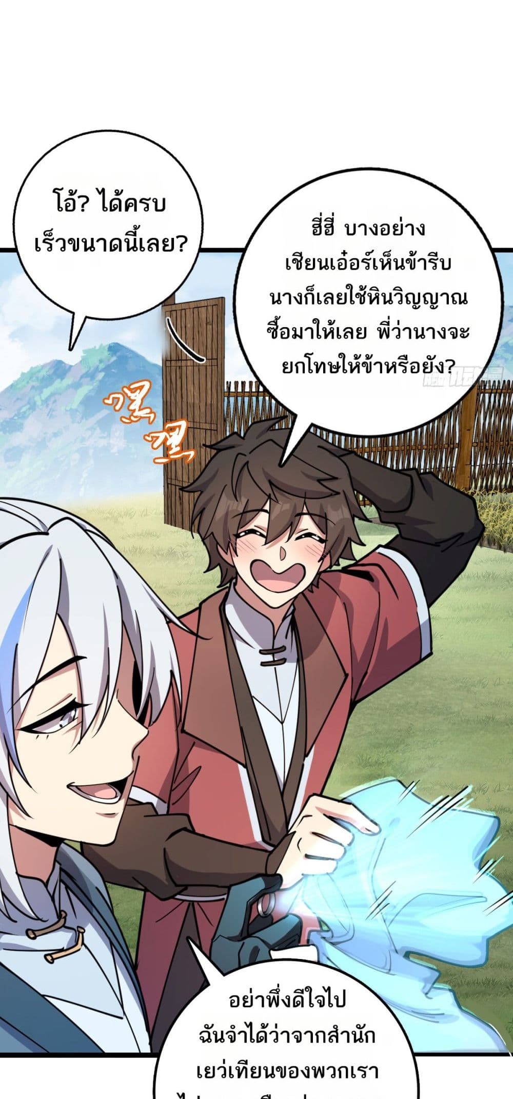 My Master Only Breaks Through Every Time the Limit Is Reached page 17