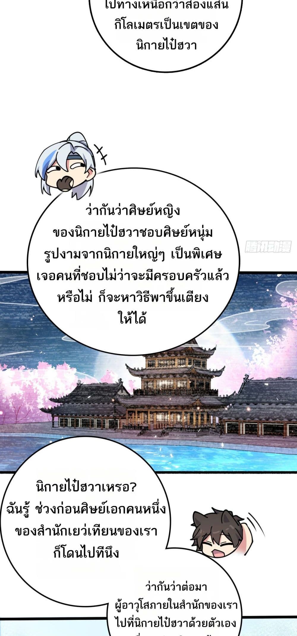 My Master Only Breaks Through Every Time the Limit Is Reached page 18