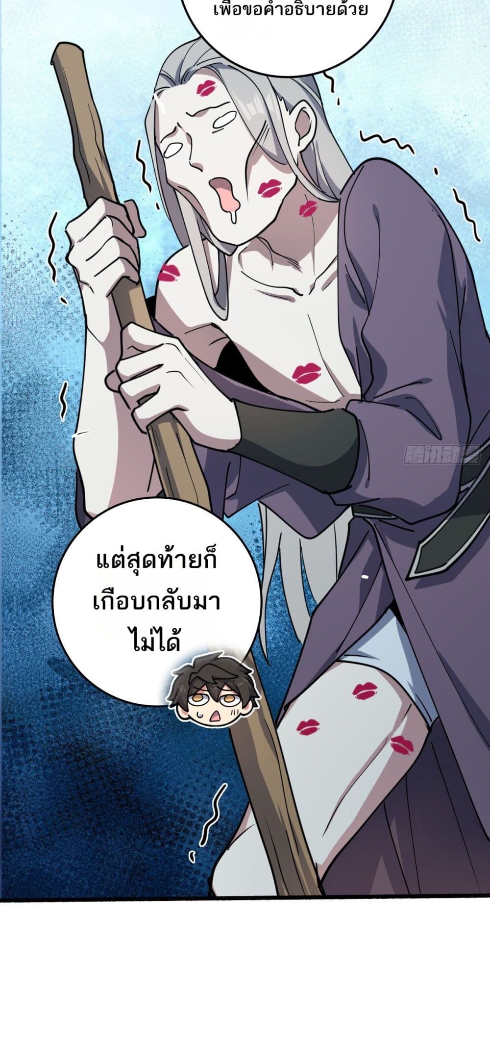 My Master Only Breaks Through Every Time the Limit Is Reached page 19