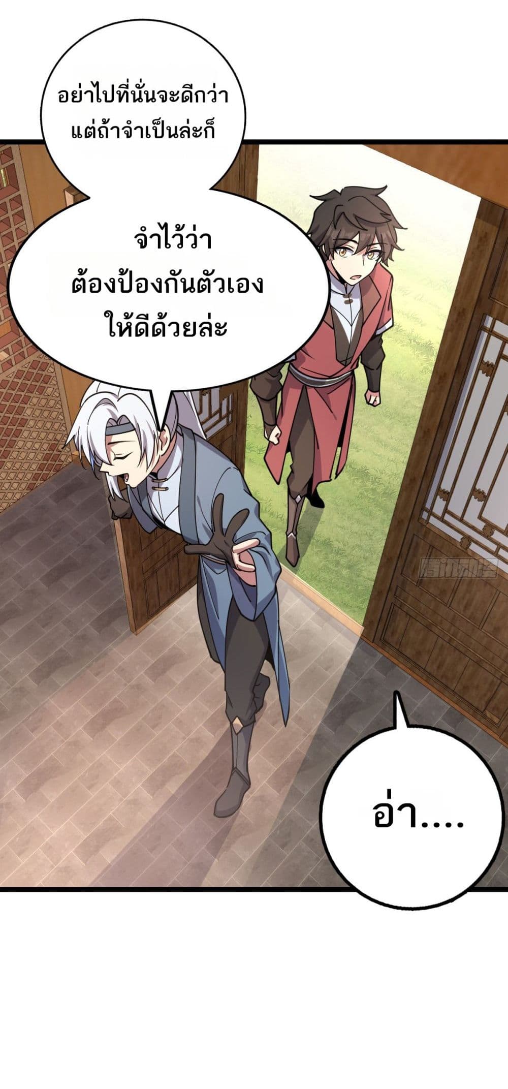 My Master Only Breaks Through Every Time the Limit Is Reached page 21