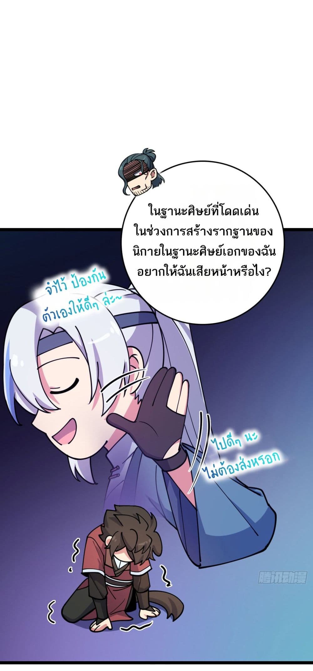 My Master Only Breaks Through Every Time the Limit Is Reached page 27