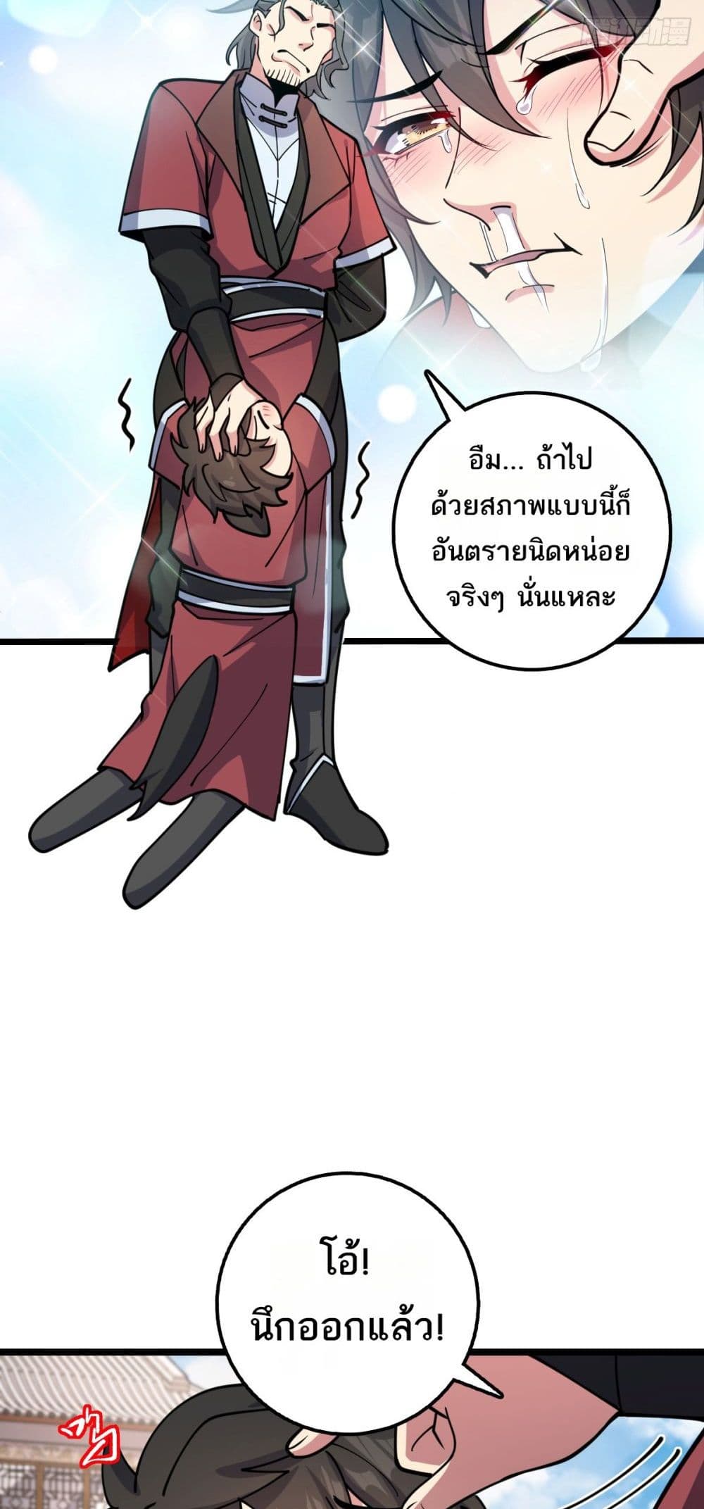 My Master Only Breaks Through Every Time the Limit Is Reached page 30