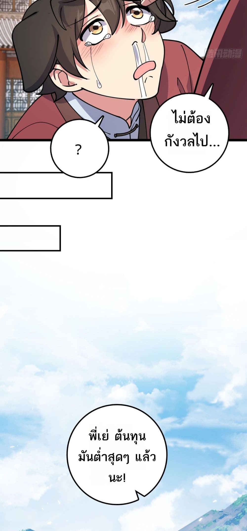 My Master Only Breaks Through Every Time the Limit Is Reached page 31