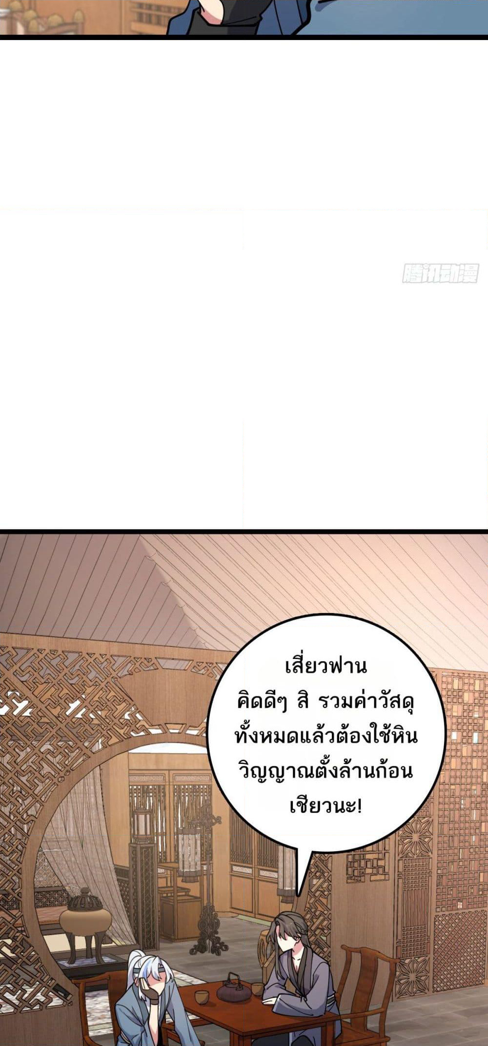 My Master Only Breaks Through Every Time the Limit Is Reached page 33