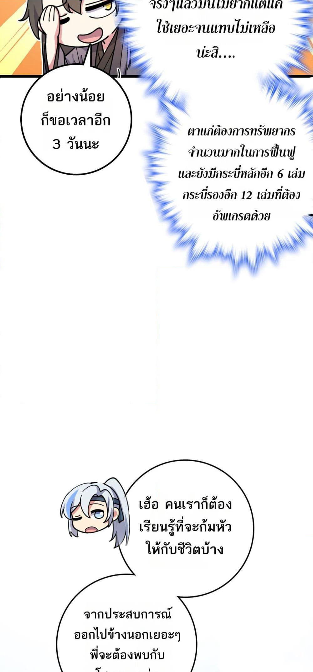 My Master Only Breaks Through Every Time the Limit Is Reached page 36