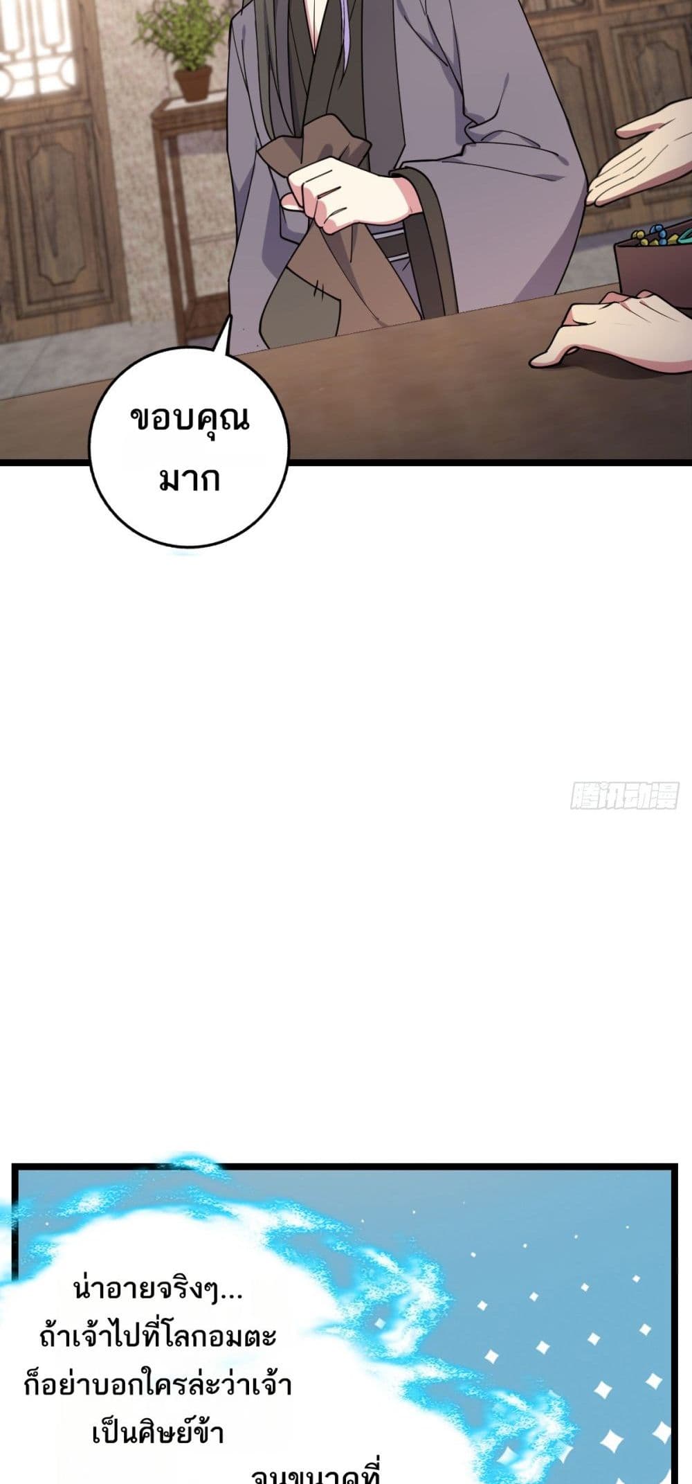 My Master Only Breaks Through Every Time the Limit Is Reached page 39