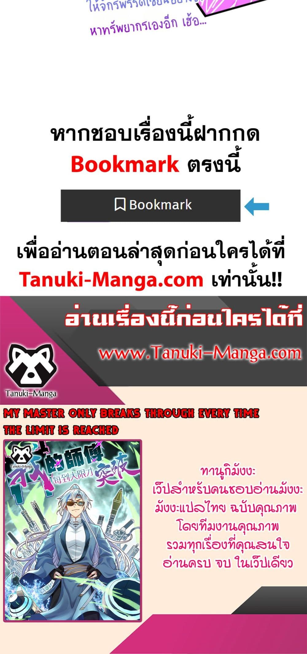 My Master Only Breaks Through Every Time the Limit Is Reached page 50