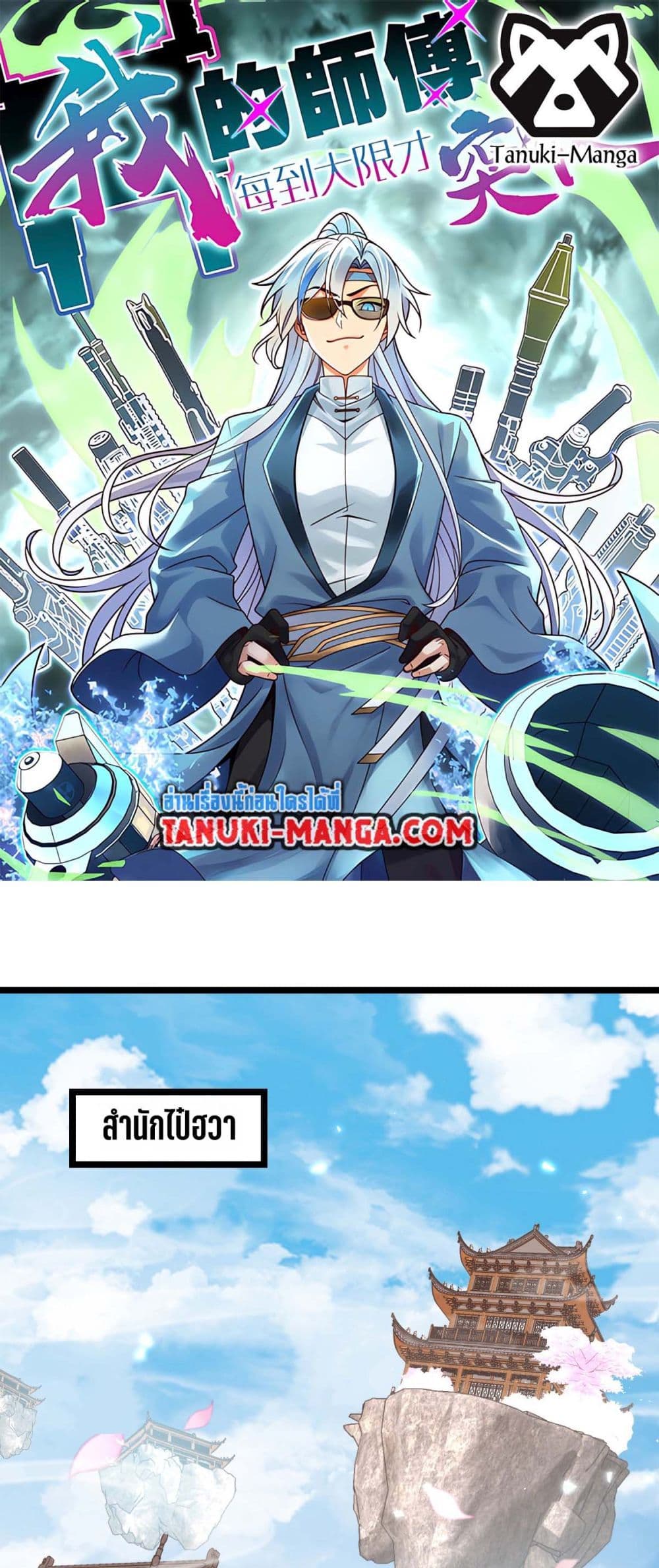 My Master Only Breaks Through Every Time the Limit Is Reached page 1
