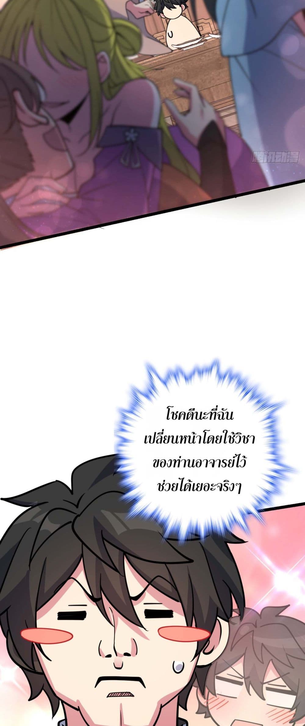 My Master Only Breaks Through Every Time the Limit Is Reached page 3