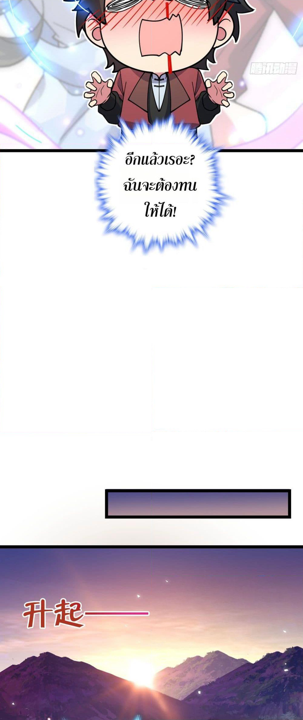 My Master Only Breaks Through Every Time the Limit Is Reached page 14