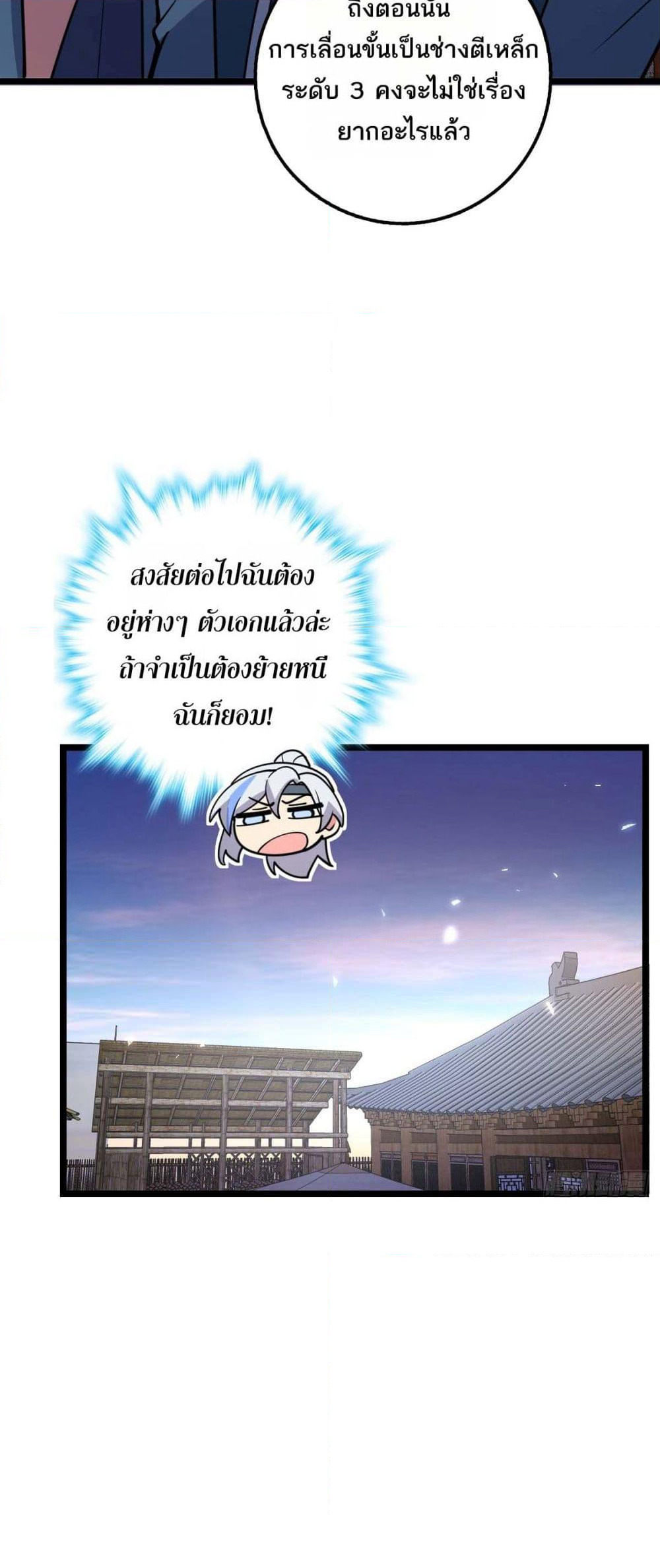 My Master Only Breaks Through Every Time the Limit Is Reached page 17