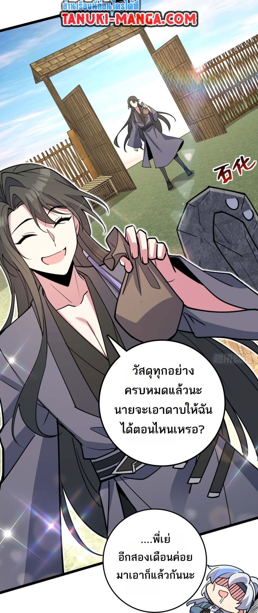 My Master Only Breaks Through Every Time the Limit Is Reached page 19