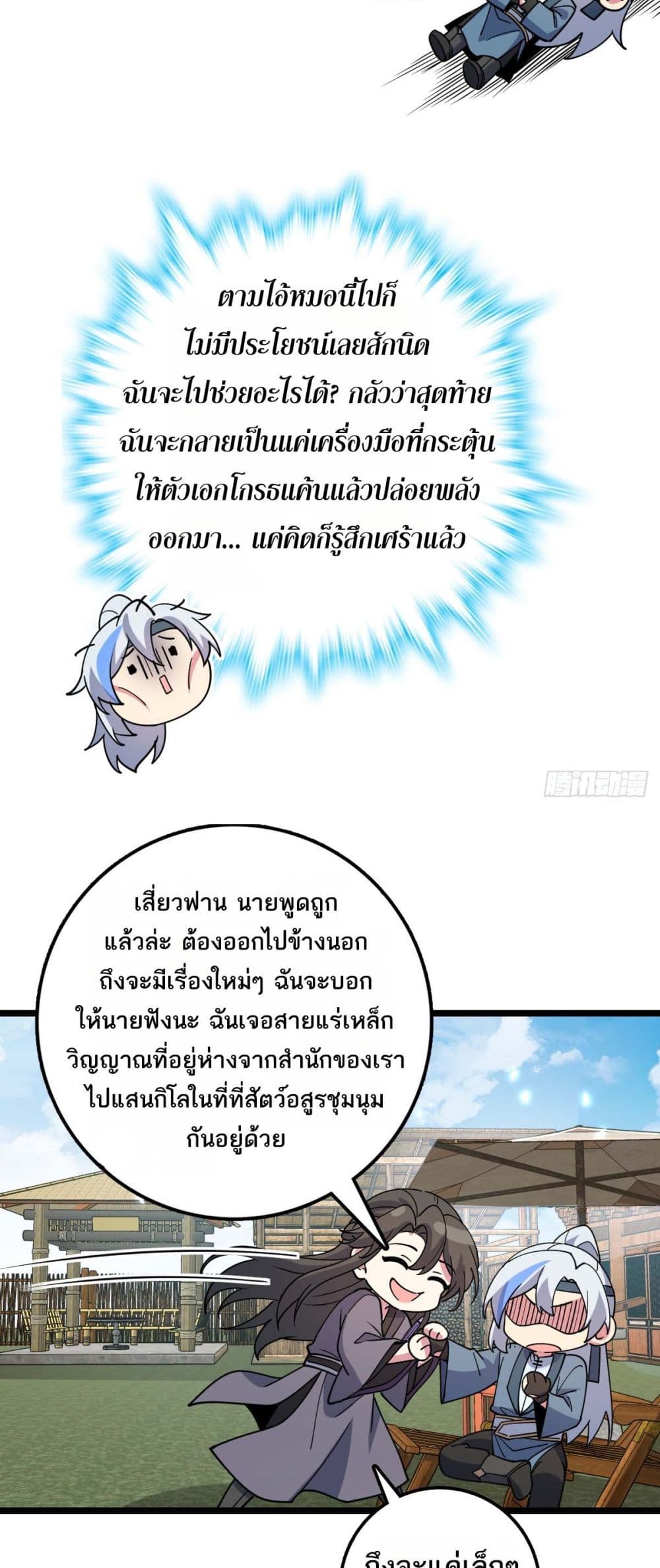 My Master Only Breaks Through Every Time the Limit Is Reached page 20