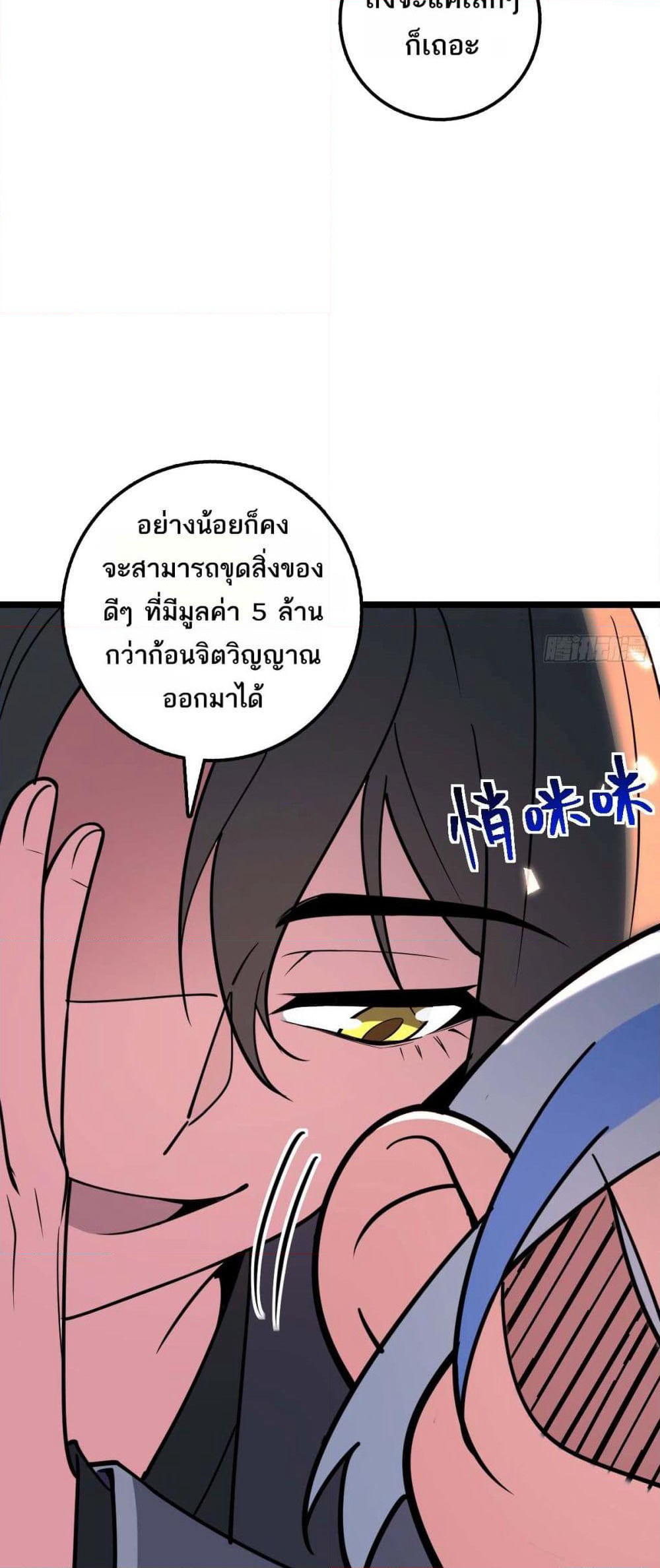My Master Only Breaks Through Every Time the Limit Is Reached page 21