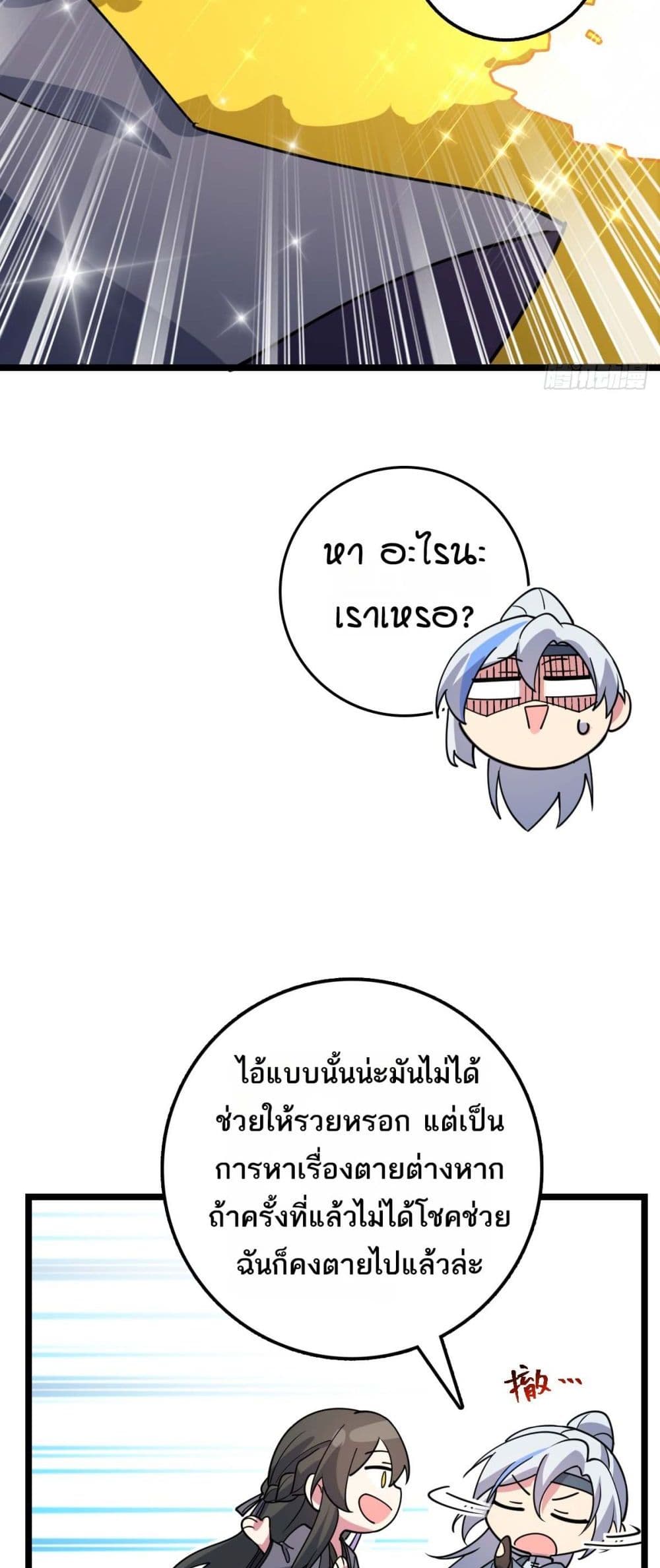 My Master Only Breaks Through Every Time the Limit Is Reached page 23