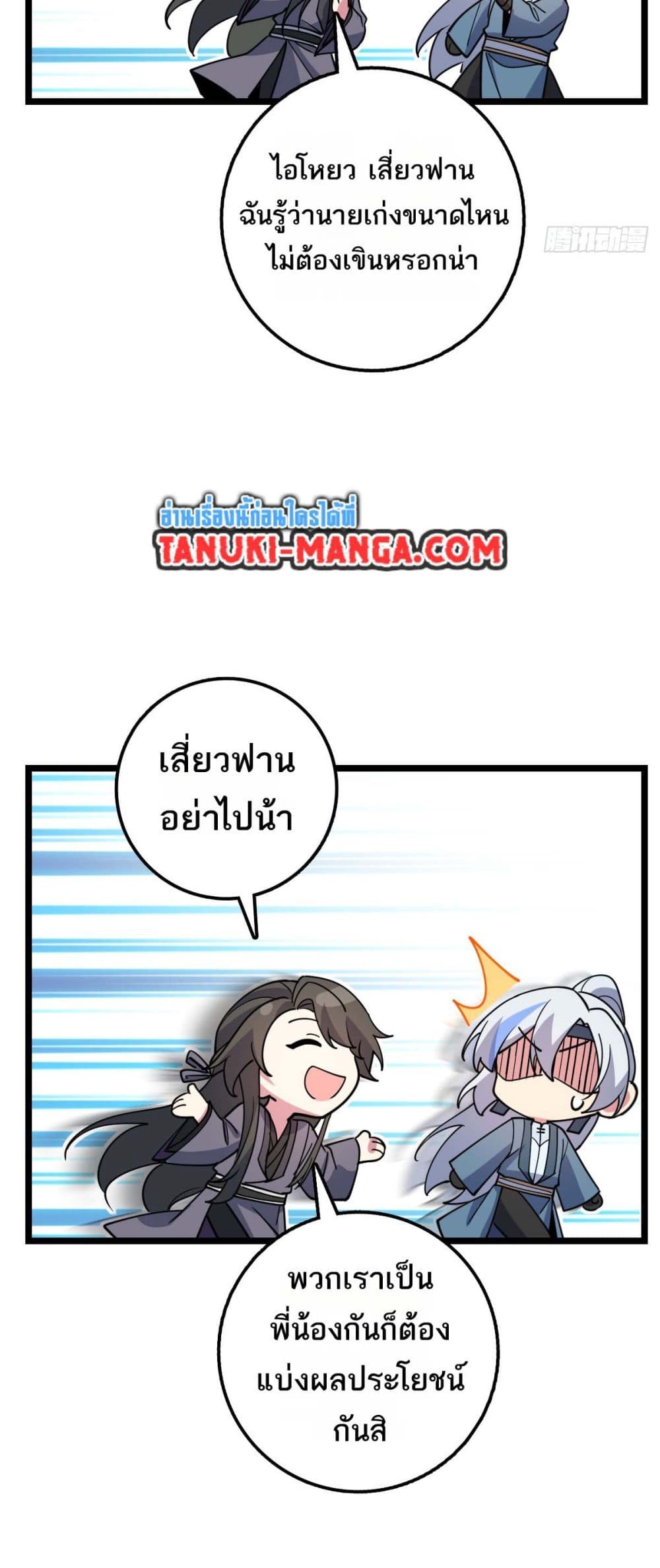 My Master Only Breaks Through Every Time the Limit Is Reached page 24