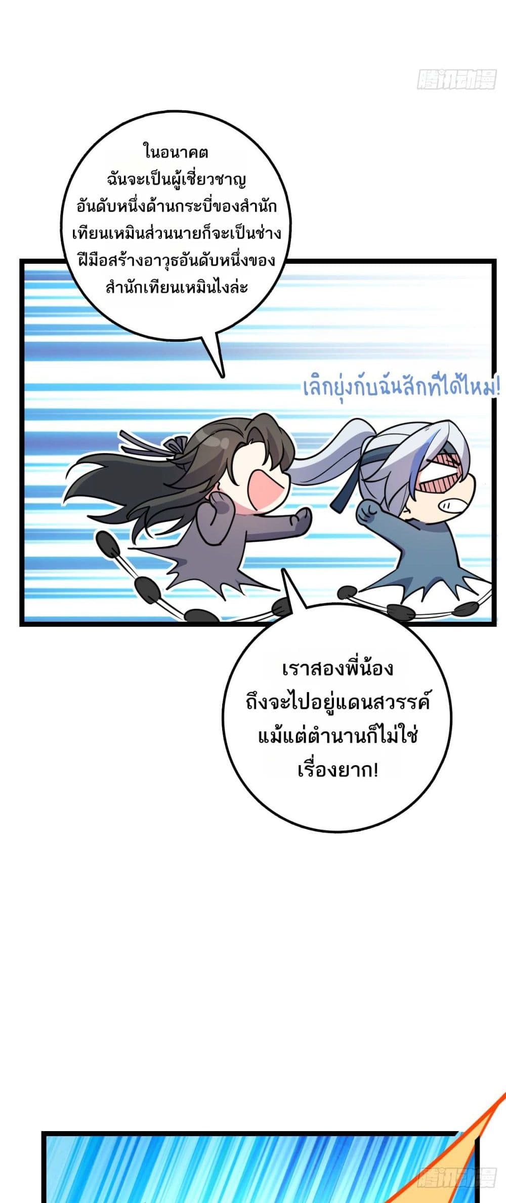 My Master Only Breaks Through Every Time the Limit Is Reached page 25