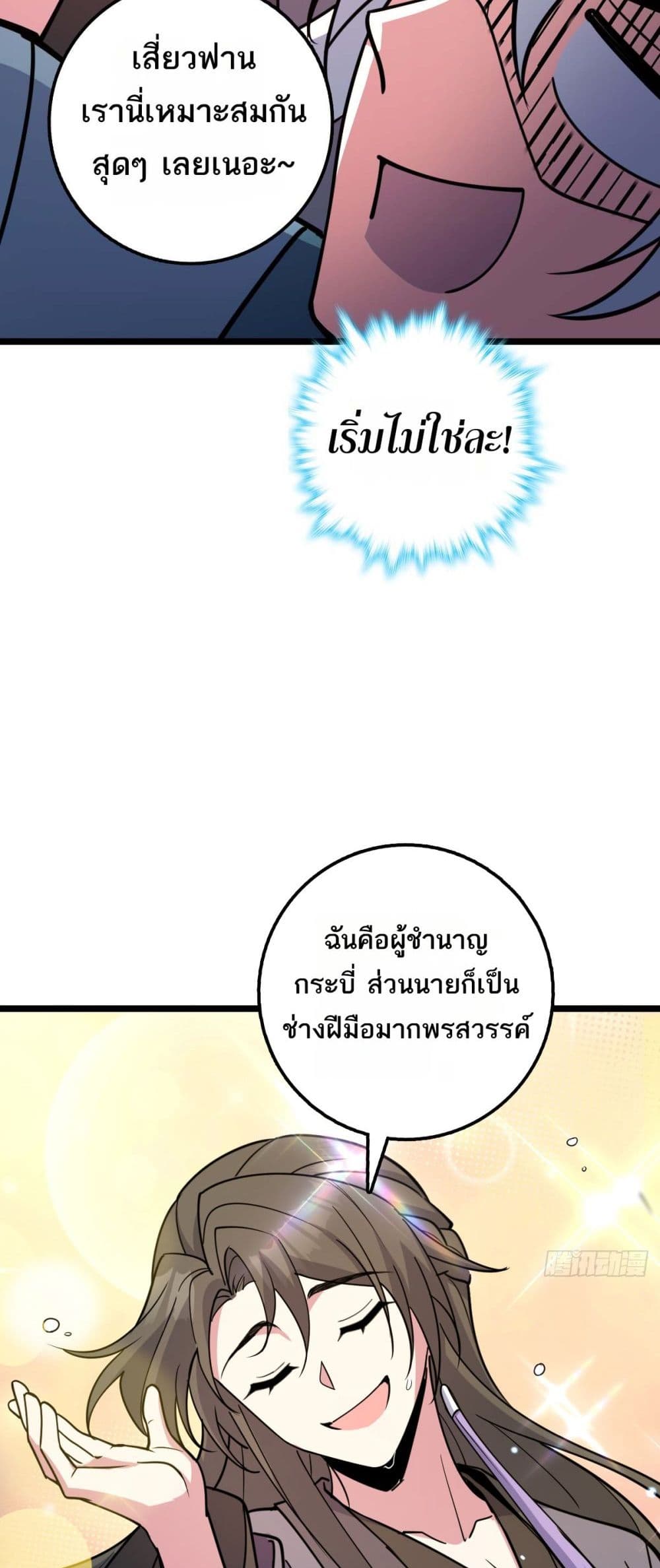 My Master Only Breaks Through Every Time the Limit Is Reached page 27
