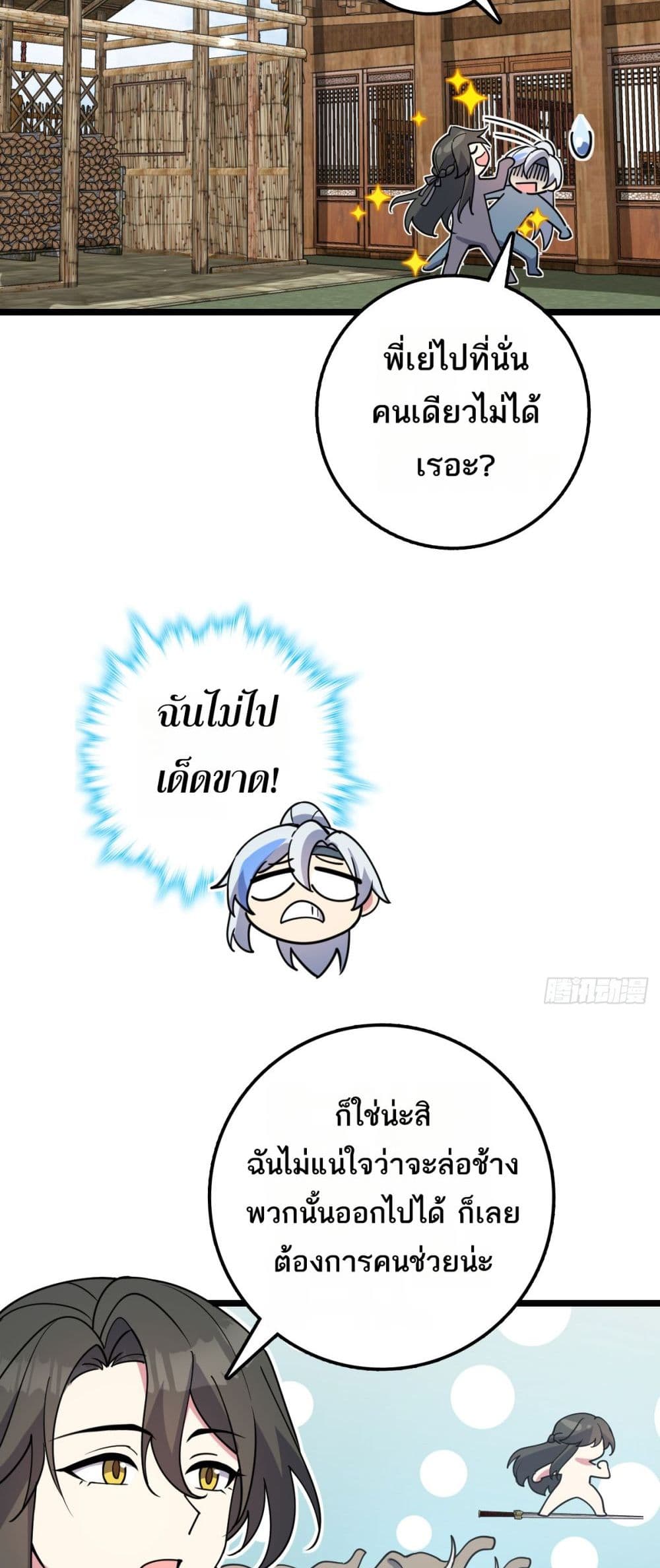 My Master Only Breaks Through Every Time the Limit Is Reached page 29