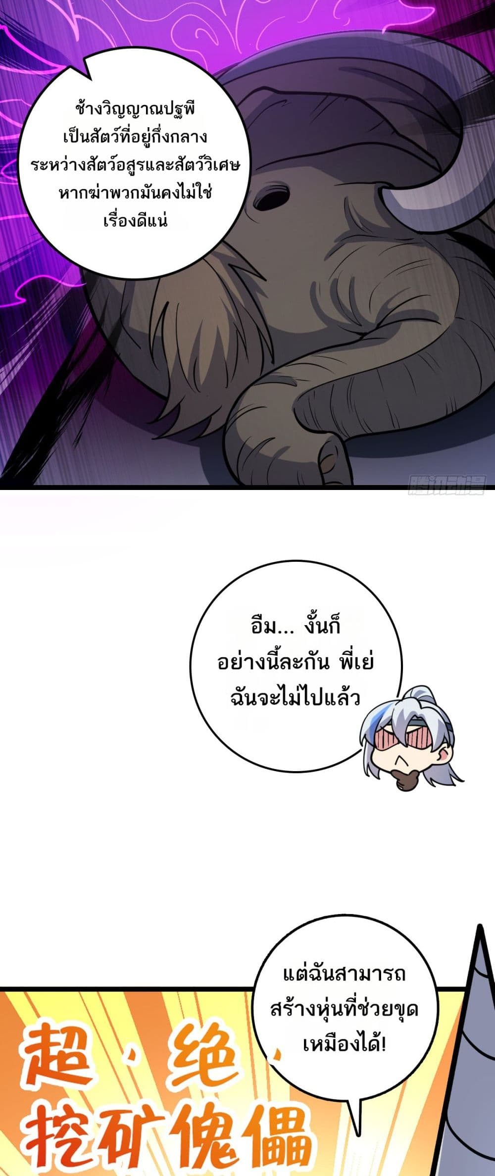 My Master Only Breaks Through Every Time the Limit Is Reached page 31