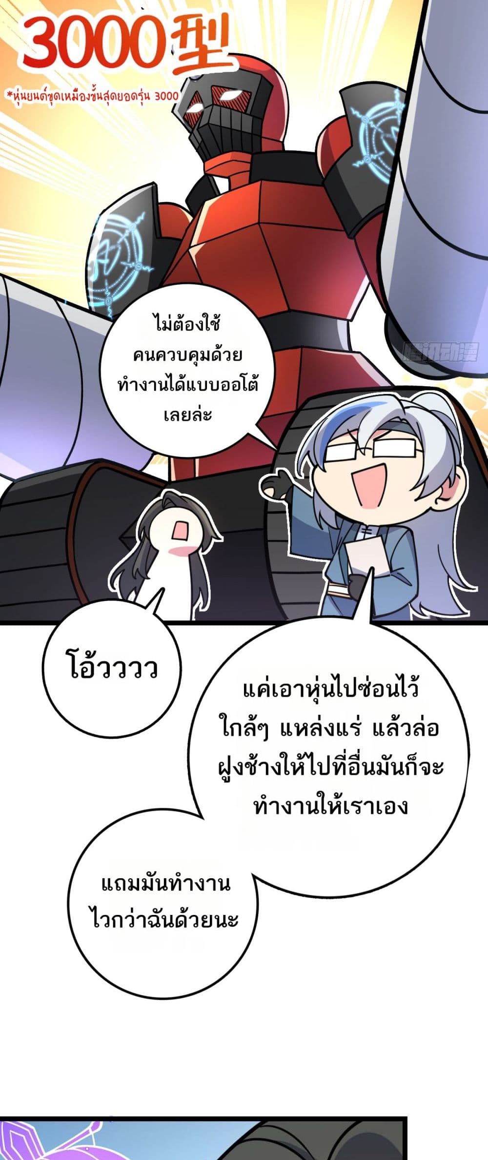 My Master Only Breaks Through Every Time the Limit Is Reached page 32