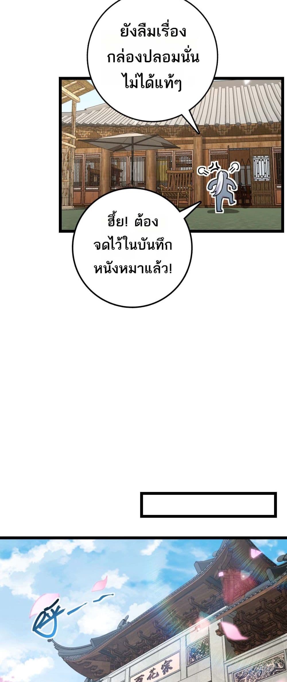 My Master Only Breaks Through Every Time the Limit Is Reached page 38