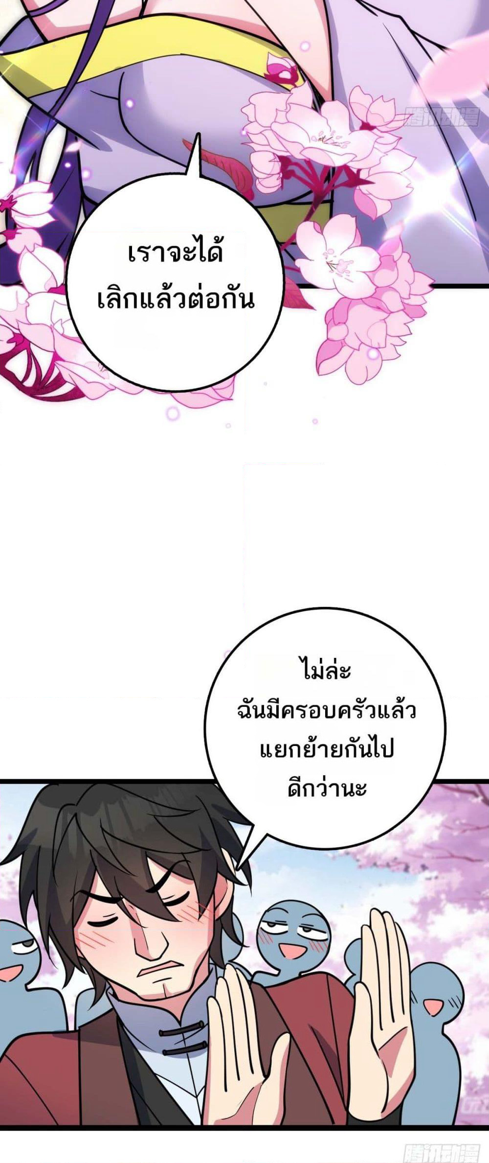 My Master Only Breaks Through Every Time the Limit Is Reached page 42