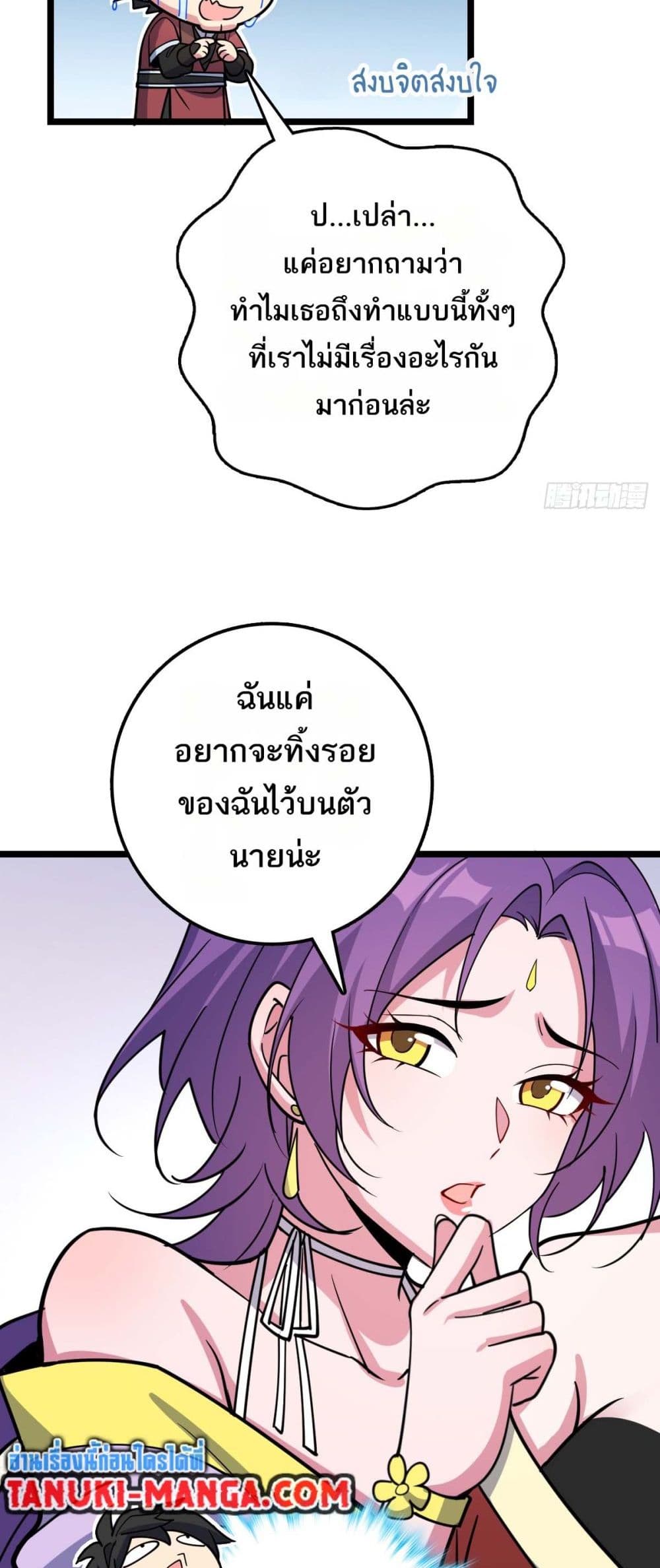 My Master Only Breaks Through Every Time the Limit Is Reached page 49