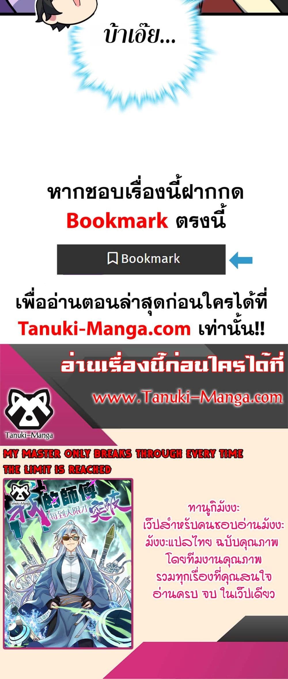 My Master Only Breaks Through Every Time the Limit Is Reached page 50