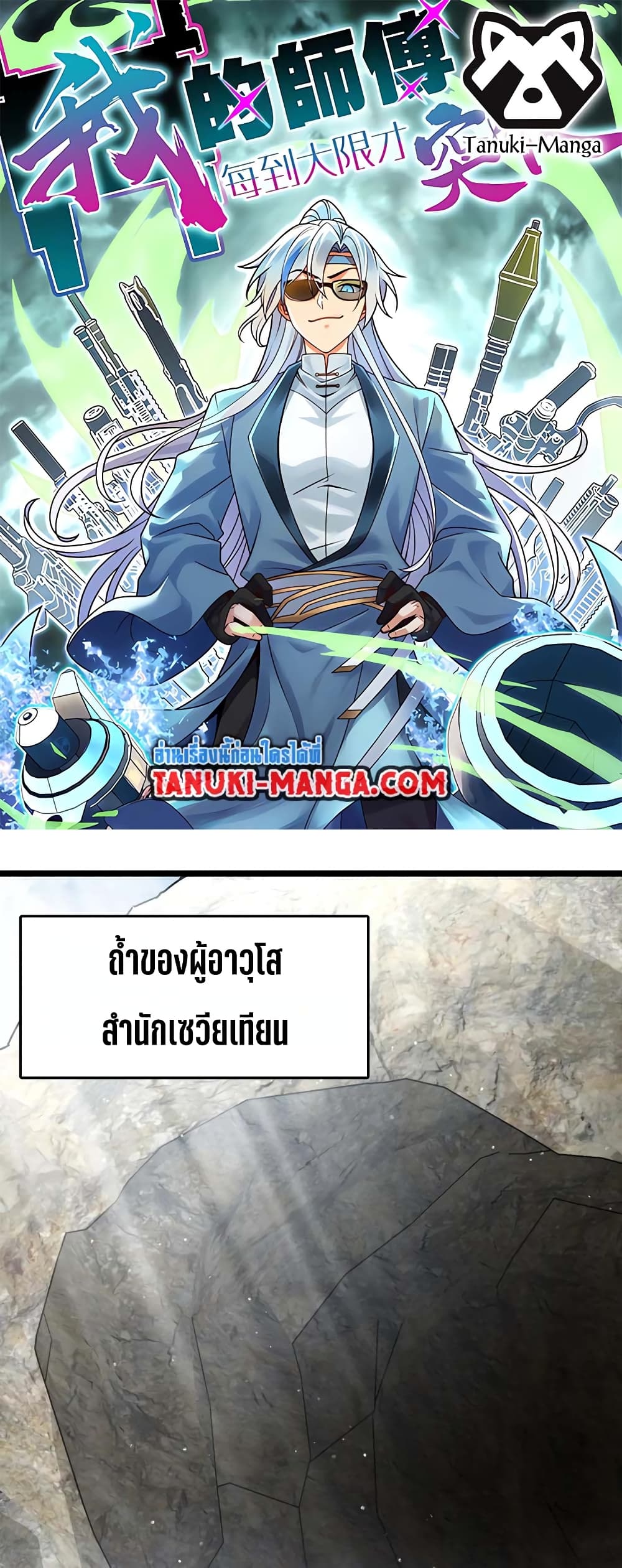 My Master Only Breaks Through Every Time the Limit Is Reached page 1