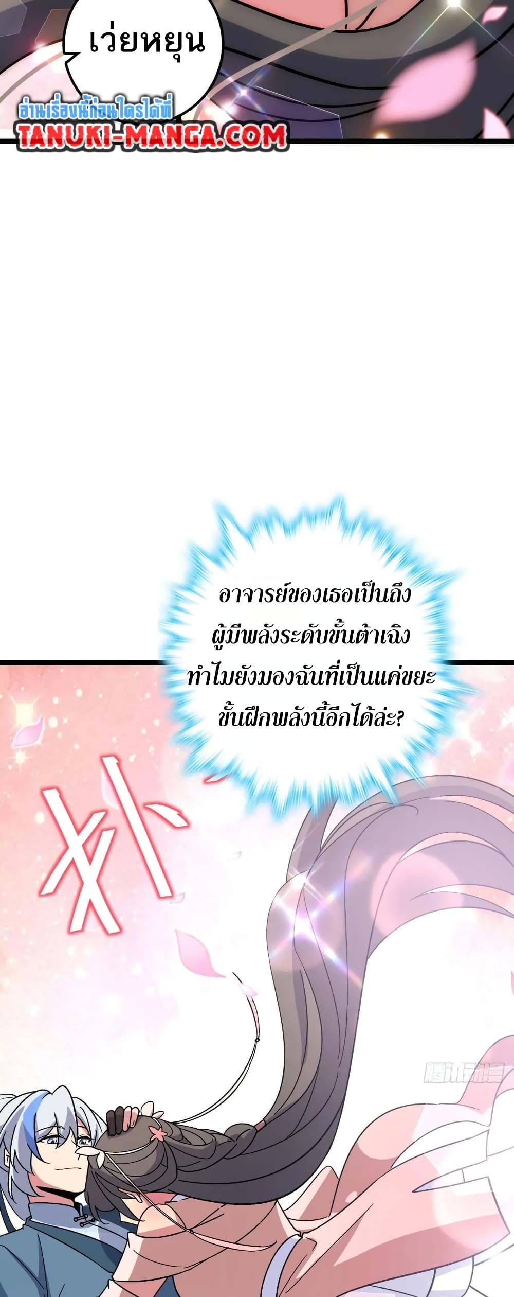 My Master Only Breaks Through Every Time the Limit Is Reached page 9