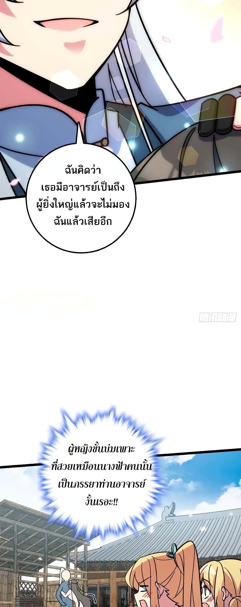 My Master Only Breaks Through Every Time the Limit Is Reached page 11