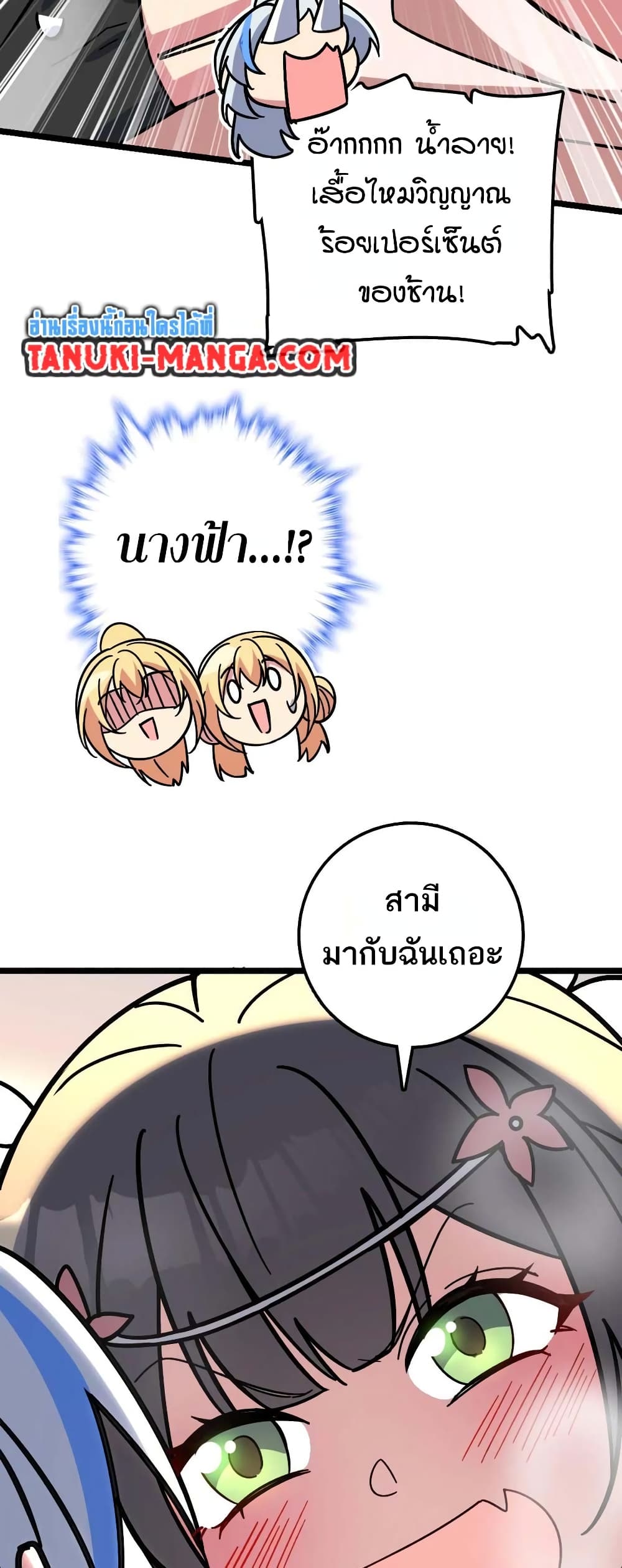 My Master Only Breaks Through Every Time the Limit Is Reached page 14