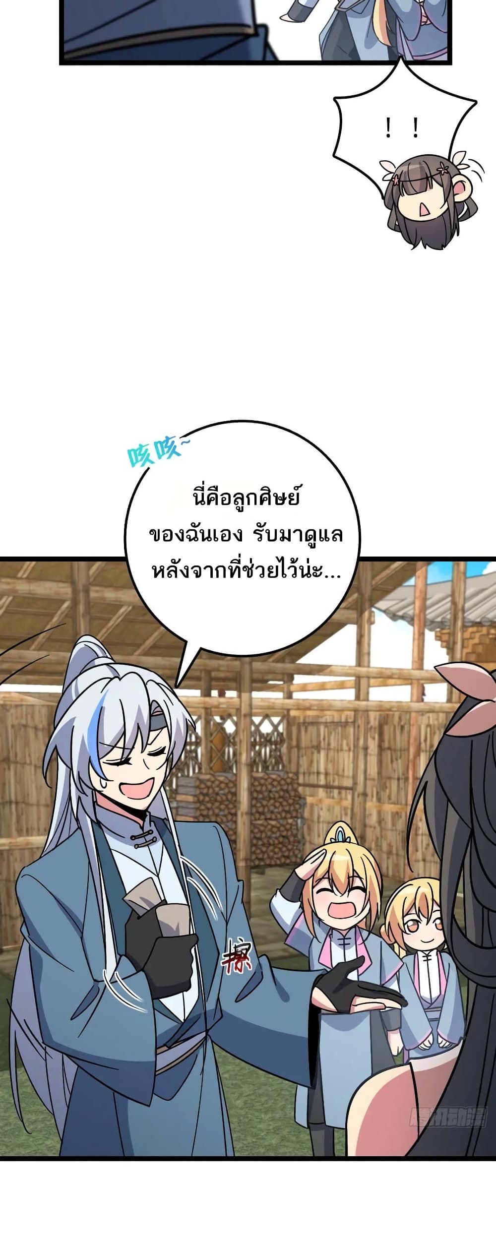My Master Only Breaks Through Every Time the Limit Is Reached page 17