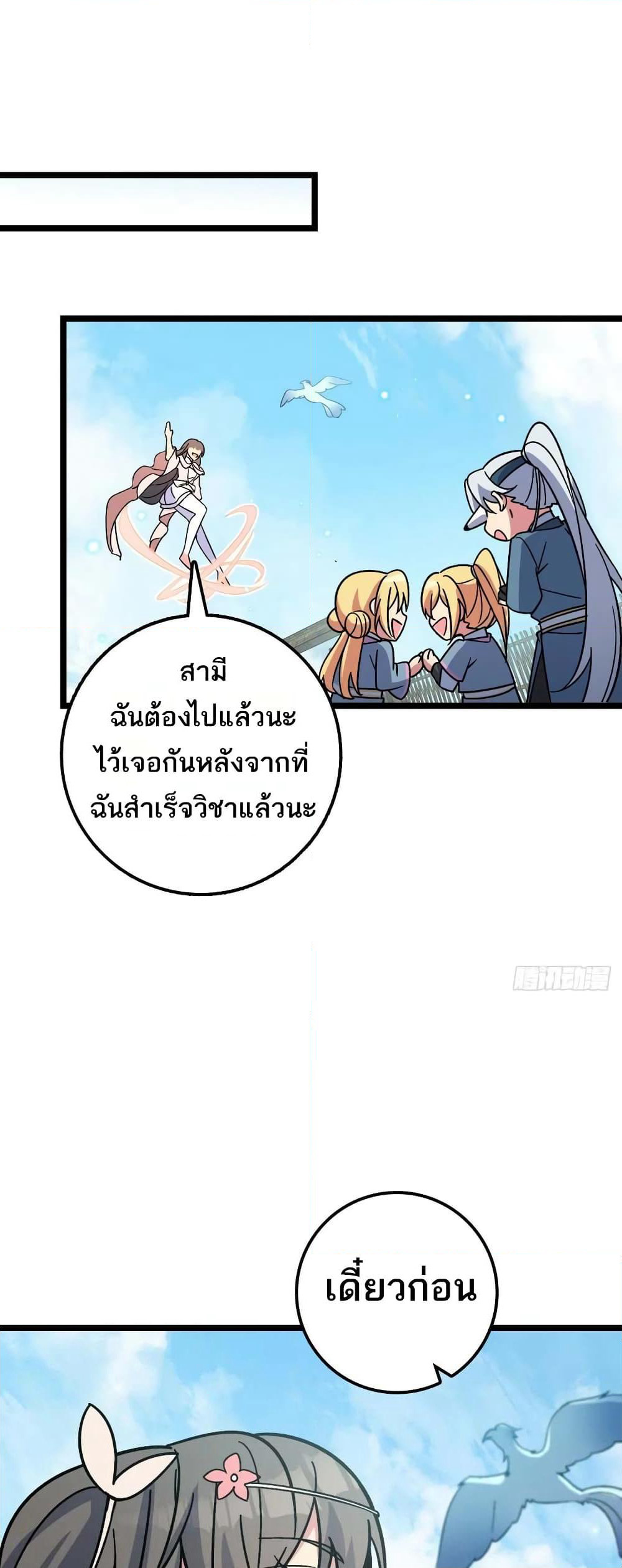My Master Only Breaks Through Every Time the Limit Is Reached page 20