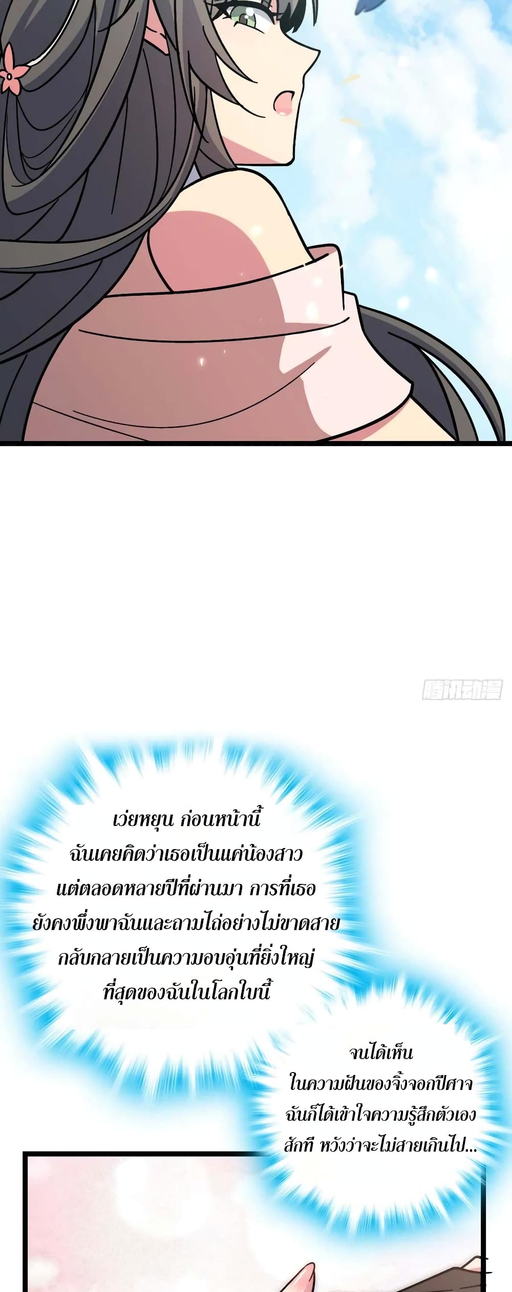 My Master Only Breaks Through Every Time the Limit Is Reached page 21