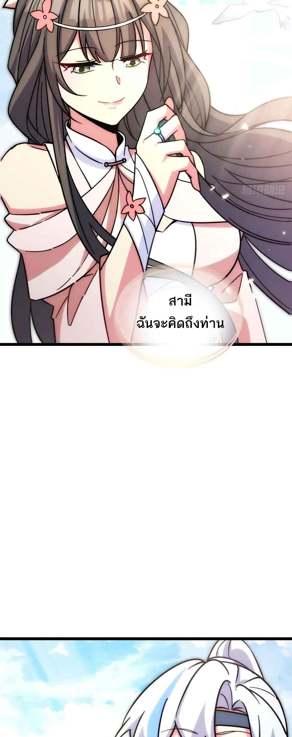 My Master Only Breaks Through Every Time the Limit Is Reached page 24