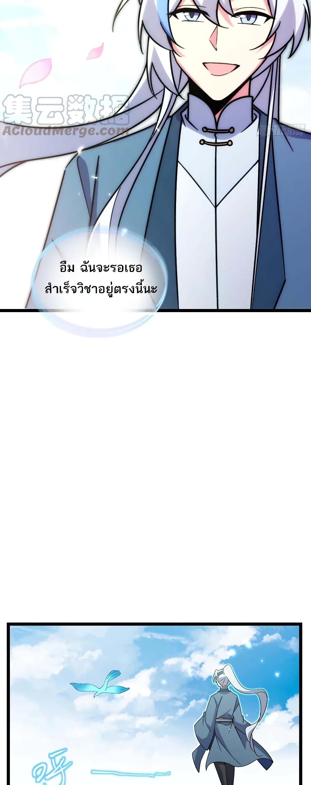 My Master Only Breaks Through Every Time the Limit Is Reached page 25