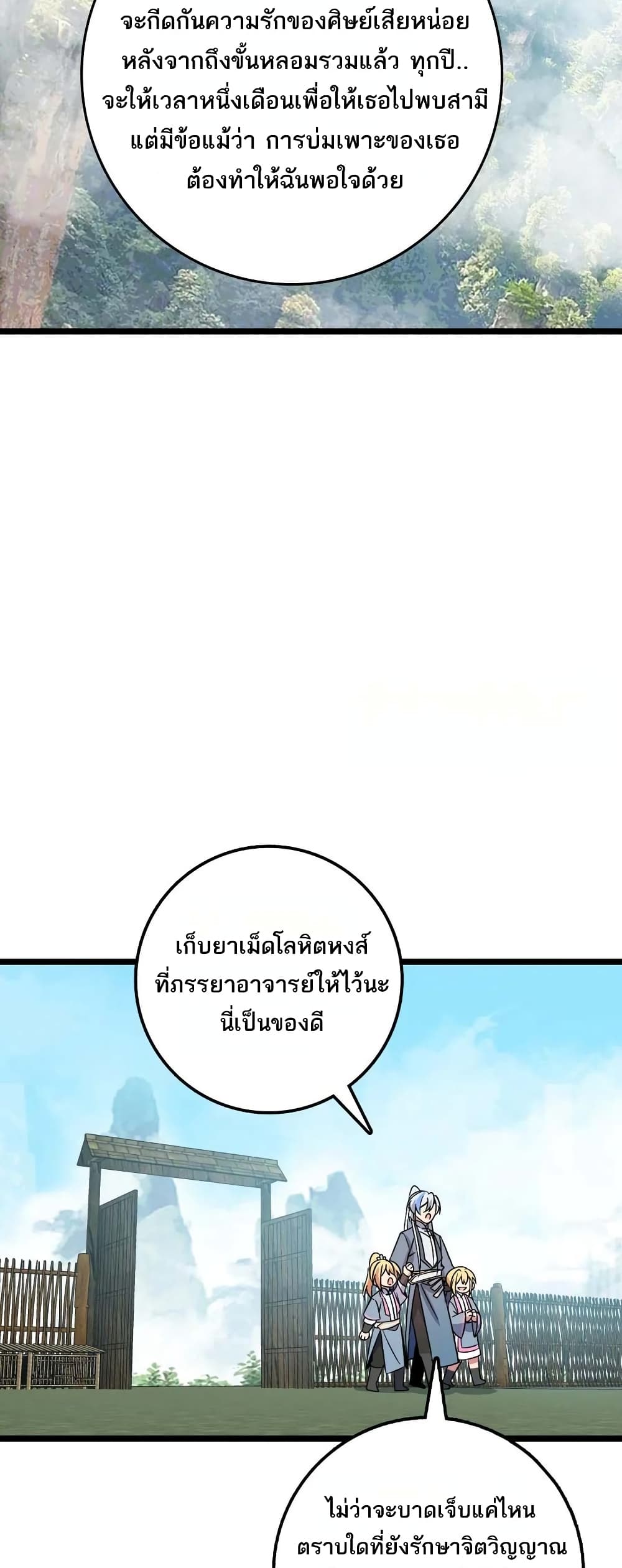 My Master Only Breaks Through Every Time the Limit Is Reached page 30