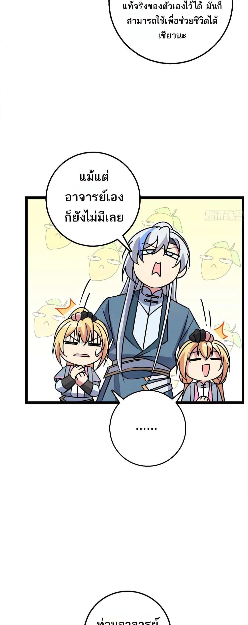 My Master Only Breaks Through Every Time the Limit Is Reached page 31