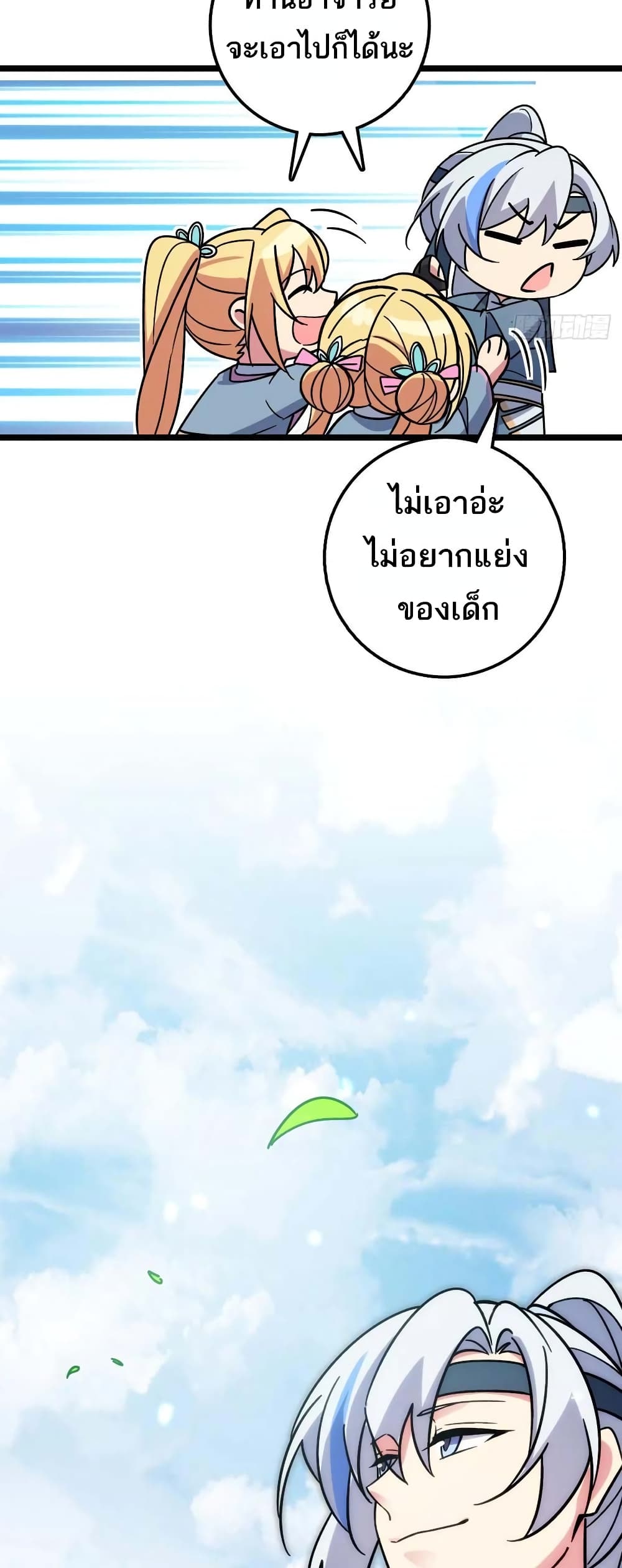My Master Only Breaks Through Every Time the Limit Is Reached page 32