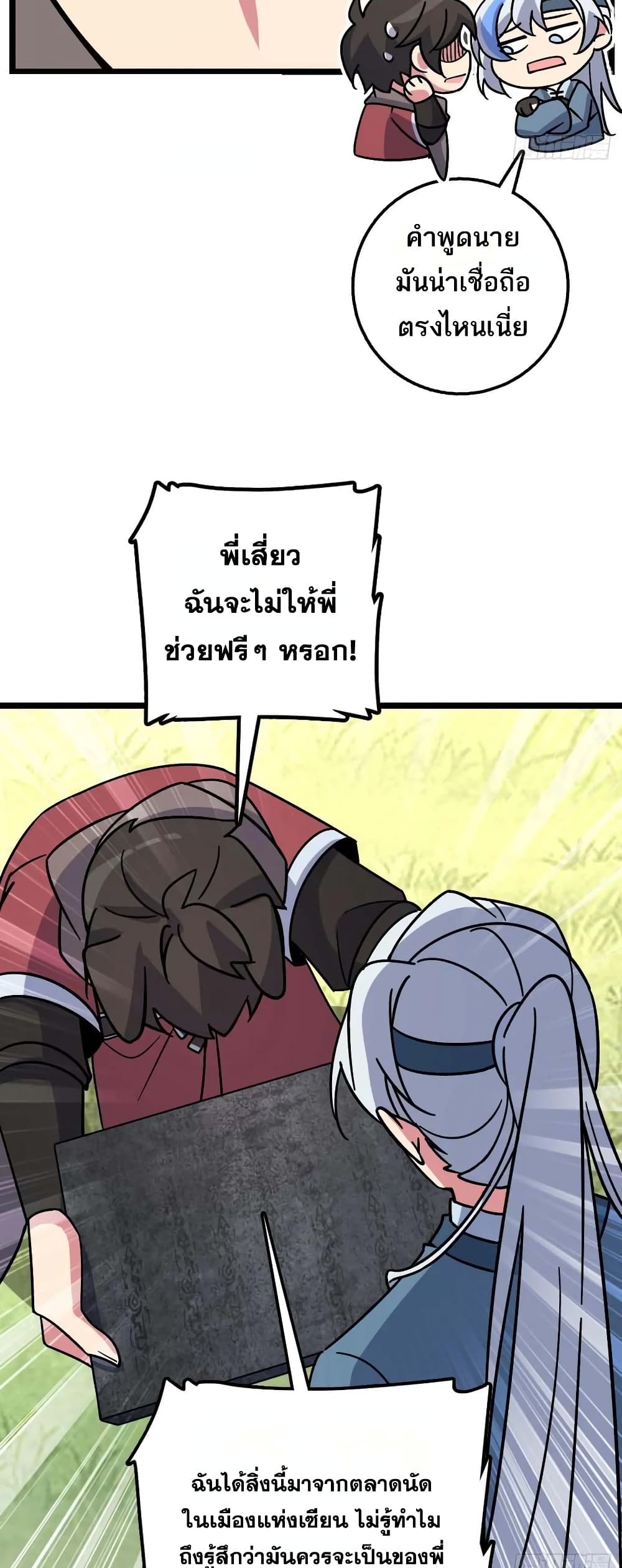 My Master Only Breaks Through Every Time the Limit Is Reached page 41