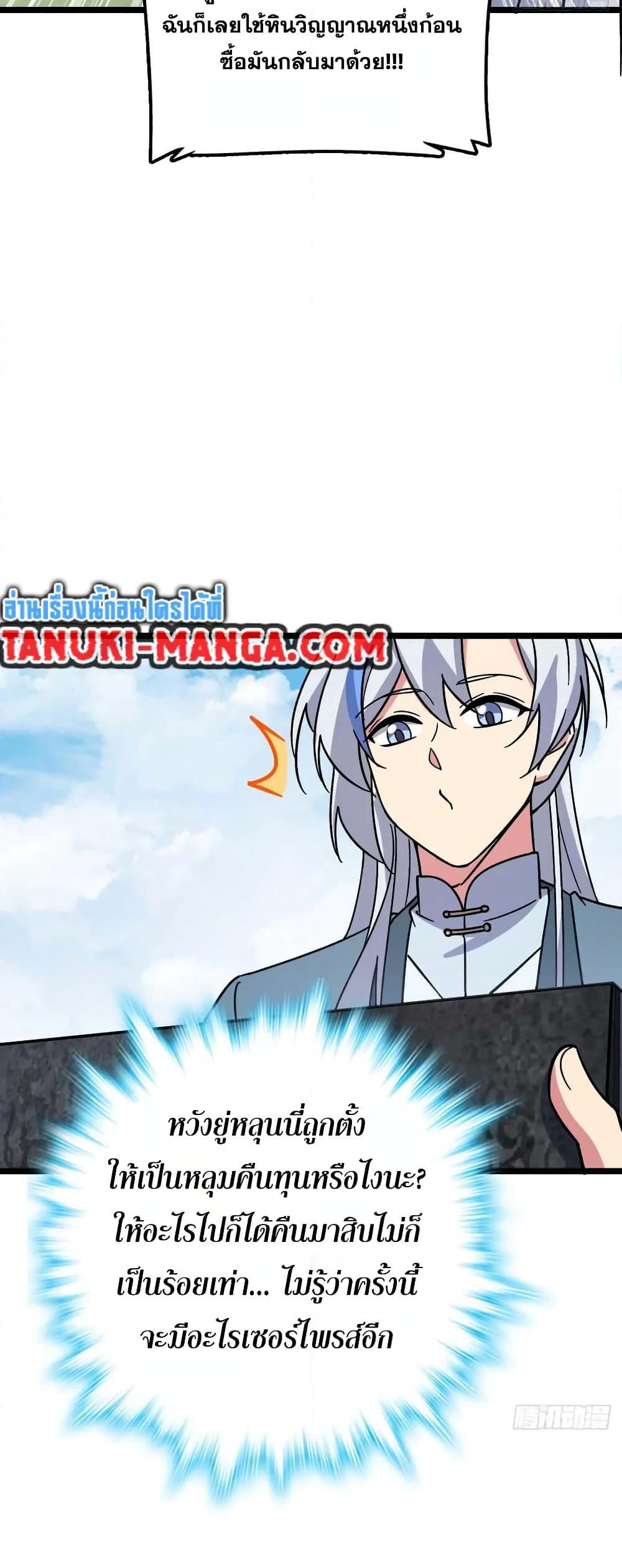 My Master Only Breaks Through Every Time the Limit Is Reached page 42