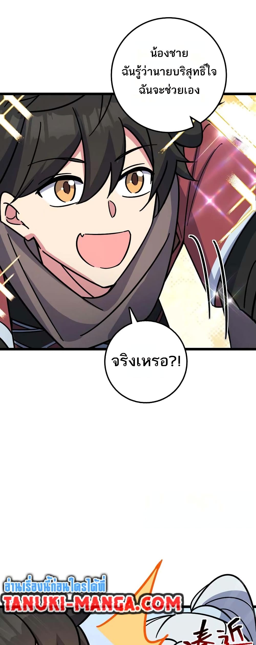 My Master Only Breaks Through Every Time the Limit Is Reached page 43